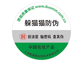 電子產(chǎn)品運(yùn)用的防偽標(biāo)貼具有哪些優(yōu)勢？