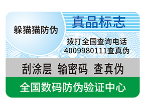 產(chǎn)品運(yùn)用塑膜防偽標(biāo)識具有什么優(yōu)勢？