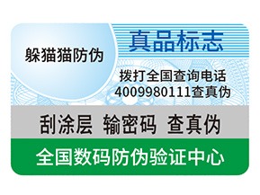 防偽是什么？有什么好處？