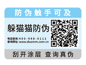 飲料定制防偽標簽有什么優(yōu)勢？