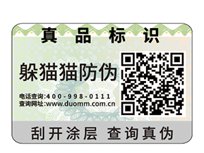 二維碼防偽標簽有什么原理？