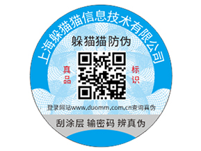 品牌防偽標簽的運用具有什么效果？