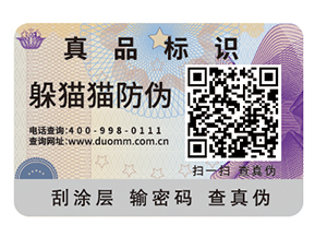 二維碼防偽標簽有哪些功能？