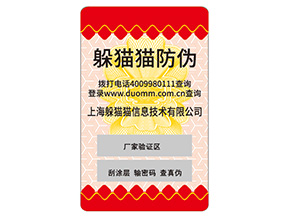 不干膠防偽標(biāo)簽具有哪些功能？