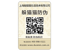  數(shù)碼防偽標(biāo)簽都有哪些特性？