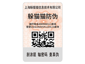 產(chǎn)品防偽標(biāo)簽的運(yùn)用具有什么優(yōu)點(diǎn)？