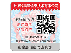 防偽標(biāo)簽的運(yùn)用能夠幫助企業(yè)帶來什么優(yōu)點(diǎn)？