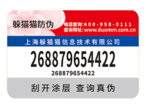 定制防偽標(biāo)簽給企業(yè)帶來了什么好處？