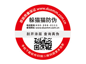 產品防偽標簽的價值都有哪些？
