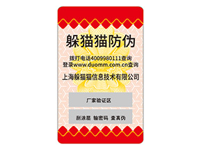 企業(yè)為什么要定制不干膠防偽標簽？