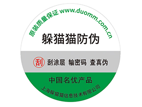 產品貼上防偽標簽擁有什么好處？