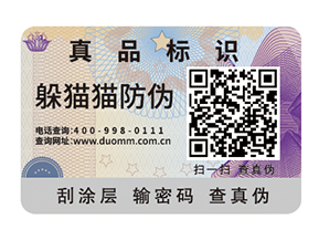 數碼防偽標簽具有哪些價值作用？