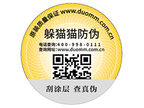 數碼防偽標簽的功能特性有哪些？