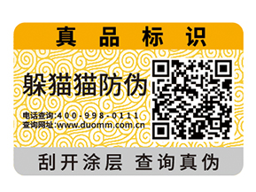 產品防偽標簽的運用具有什么優(yōu)點？