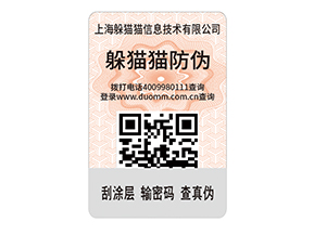 護膚品防偽標簽的特點有什么？