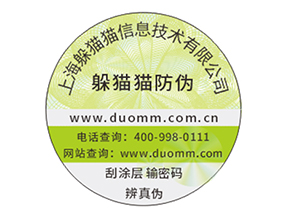 定制防偽標簽企業(yè)該注意的問題？