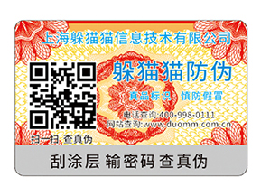 二維碼防偽標簽能實現的功能有哪些？