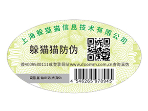 品牌產品定制防偽標簽起到什么作用？