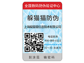 企業(yè)如何去定制防偽標簽？
