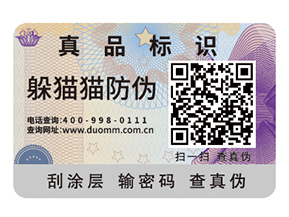 二維碼防偽標識的制作流程有哪些？