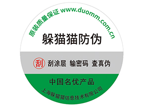 品牌產品定制防偽標簽的優(yōu)勢有哪些？