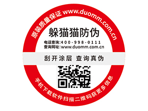 產品防偽標簽的優(yōu)勢好處有哪些？