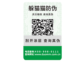 常用的二維碼防偽標簽具有哪些優(yōu)勢特點？