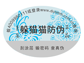 一般防偽標簽制作要經過哪些步驟？