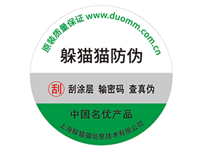 產(chǎn)品防偽標(biāo)簽的運(yùn)用能夠帶來什么優(yōu)勢效果？