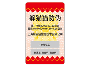 防偽標(biāo)對企業(yè)的運(yùn)用能夠給企業(yè)帶來什么好處？