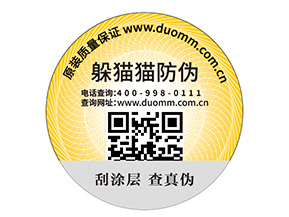定制防偽標(biāo)簽?zāi)軌蚪o企業(yè)帶來什么優(yōu)勢？