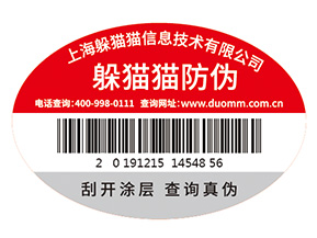 不干膠防偽標(biāo)簽的運(yùn)用具有什么優(yōu)勢特點(diǎn)？