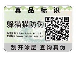 品牌定制二維碼防偽標(biāo)簽的優(yōu)勢作用？