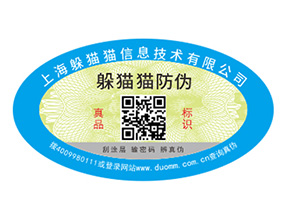 防偽標(biāo)簽的運(yùn)用能夠給品牌帶來(lái)什么好處？