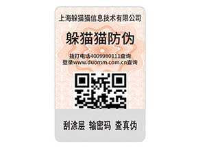 二維碼防偽標(biāo)簽的運(yùn)用能給企業(yè)帶來(lái)什么優(yōu)點(diǎn)？
