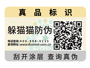 防偽標(biāo)簽的定制能給企業(yè)帶來(lái)什么幫助？