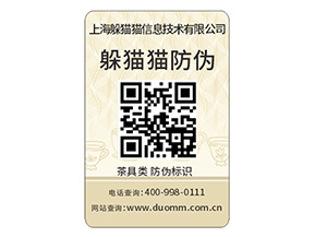 塑膜防偽標(biāo)簽的運(yùn)用具有什么價(jià)值作用？
