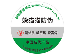 數(shù)碼防偽標(biāo)簽具有什么價值？