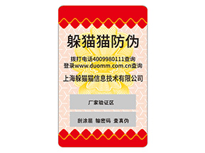 不干膠防偽標(biāo)簽的運用具有什么價值作用？