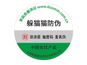 防偽標(biāo)簽帶來了什么價值優(yōu)勢？