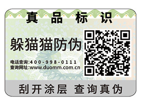 數(shù)碼防偽標(biāo)簽具有什么特點嗎？