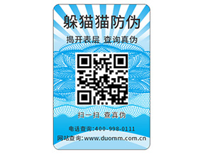 品牌定制防偽標(biāo)簽具有什么優(yōu)勢好處？