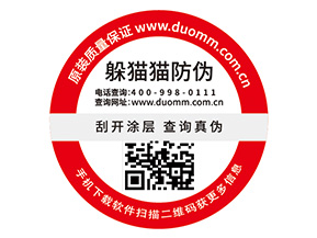品牌定制防偽標(biāo)簽?zāi)軌驇?lái)什么價(jià)值？