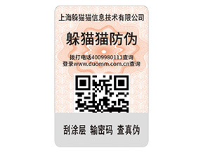 數(shù)碼防偽標(biāo)簽的運(yùn)用能夠帶來(lái)什么作用？