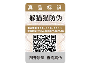 品牌定制二維碼防偽標(biāo)簽?zāi)軌驇?lái)什么作用？