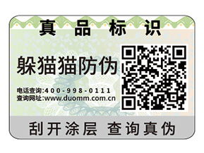 二維碼防偽標(biāo)簽的運(yùn)用能夠帶來(lái)什么作用？