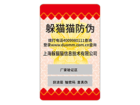 日用品防偽標(biāo)簽的運(yùn)用能夠帶來(lái)什么價(jià)值優(yōu)勢(shì)？