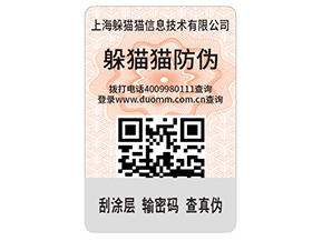 品牌定制數(shù)碼防偽標(biāo)識(shí)具有什么價(jià)值？