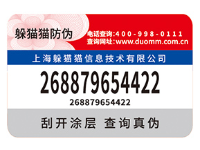 品牌定制防偽標(biāo)簽?zāi)軌驇?lái)什么優(yōu)勢(shì)好處？