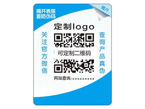 品牌如何定制雙層防偽標簽？
